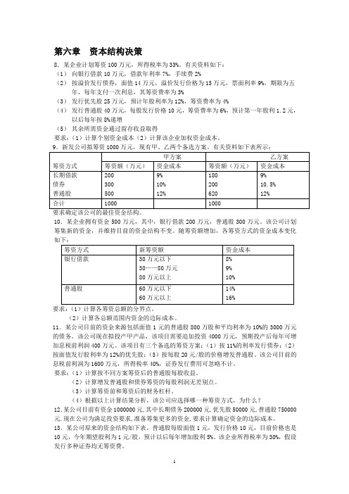 财务管理例题