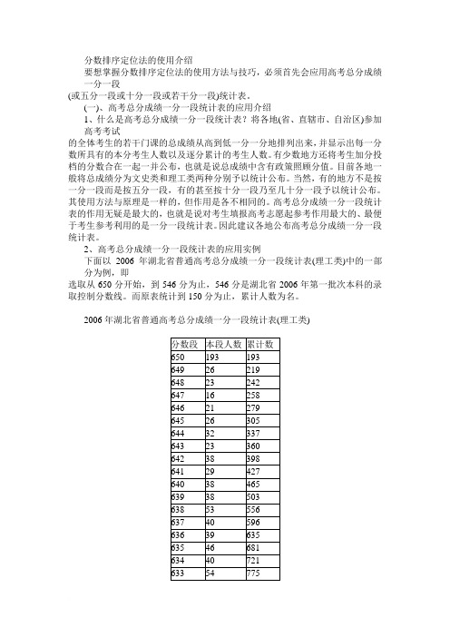 分数排序定位法的使用介绍范文