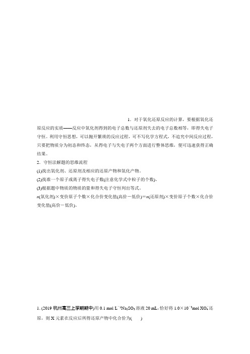 高中化学总复习专题复习——守恒在氧化还原计算中