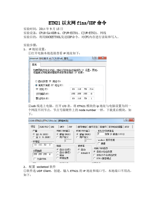 欧姆龙PLCUDP命令FINS协议实验