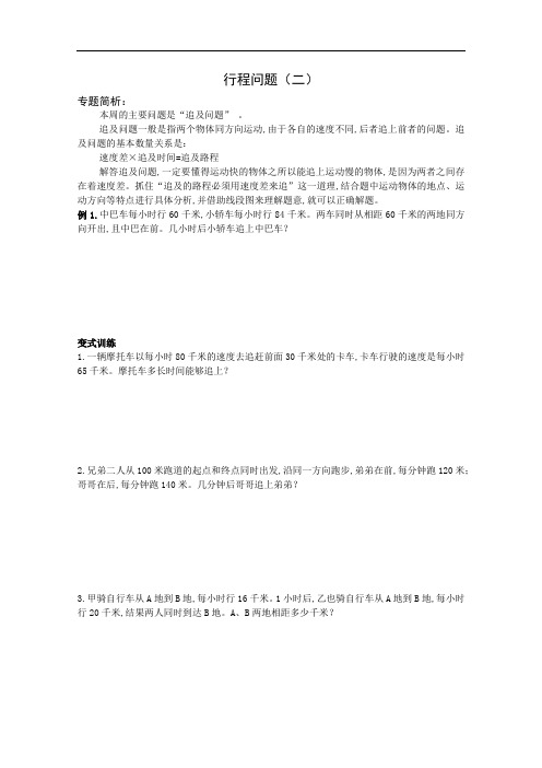五年级奥数-行程问题2