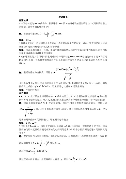 第15章 2.时间和空间的相对性 人教物理选修3-4 同步练习Word版含解析