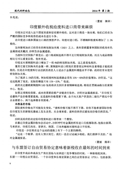 印度额外收税给废料进口商带来麻烦