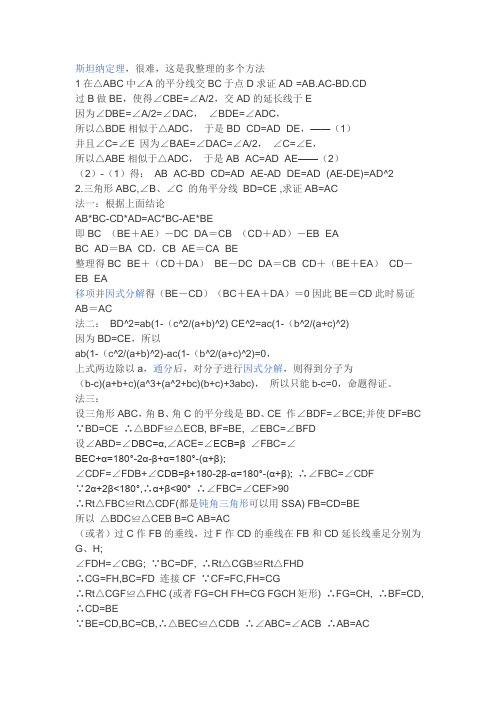 斯坦纳定理