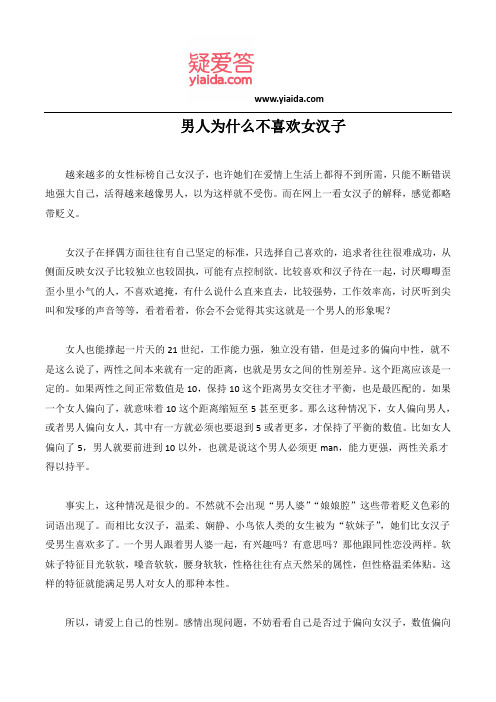 男人为什么不喜欢女汉子