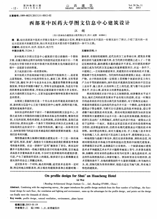 西部某中医药大学图文信息中心建筑设计