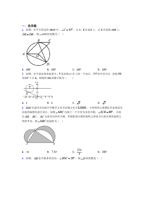 新人教版初中数学九年级数学上册第四单元《圆》测试卷(有答案解析)(5)