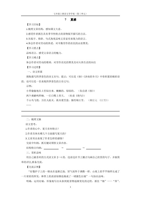 《夏感》导学案