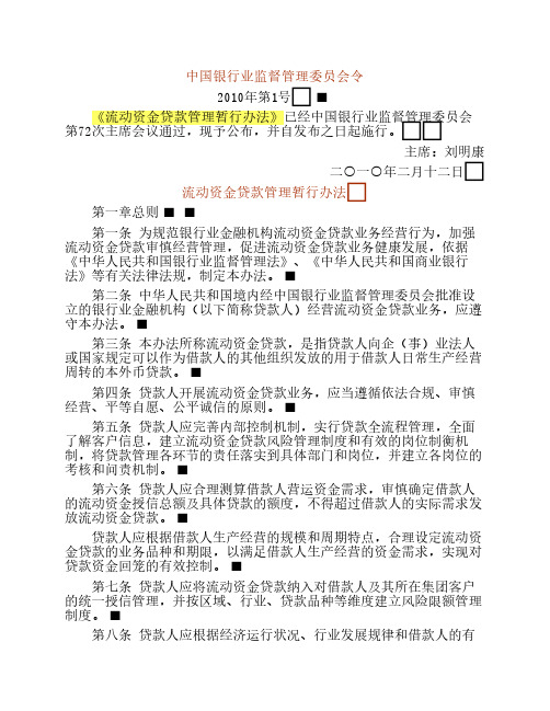 《流动资金贷款管理暂行办法》