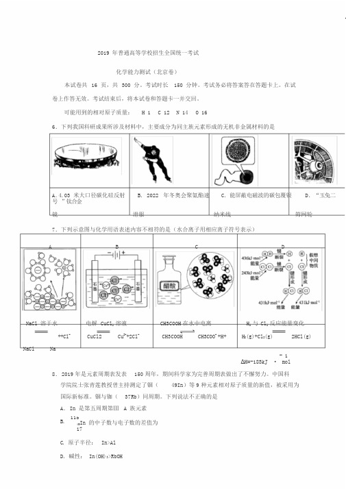 2019年北京高考化学试题与答案