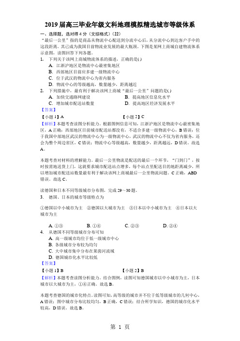 2018年高考模拟文综地理选编城市等级体系-含答案及完美解析-最新学习文档