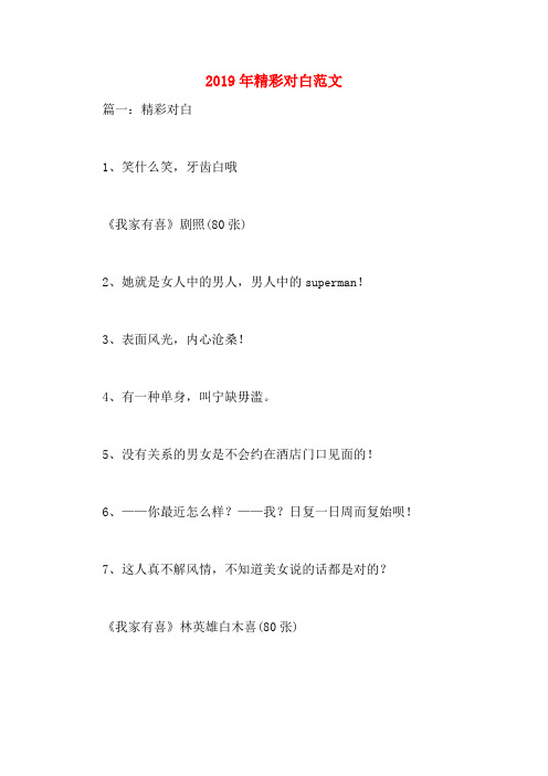 2019年精彩对白范文