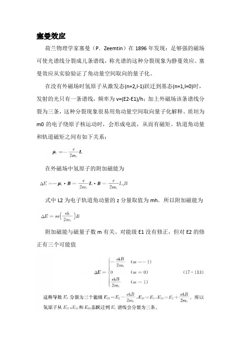 塞曼效应