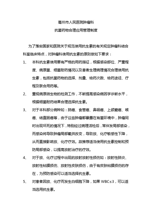 抗生素使用原则