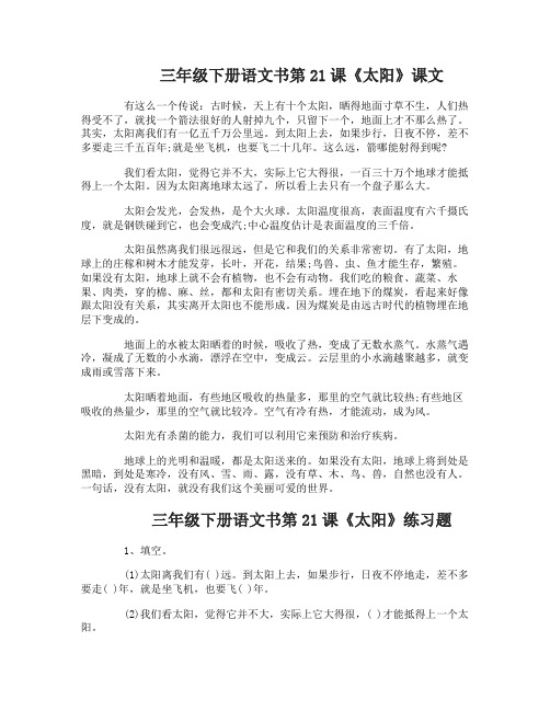 三年级下册语文书第21课太阳课文