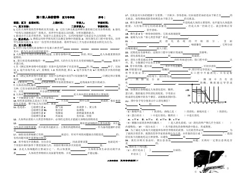 第二章人体的营养  复习导学案