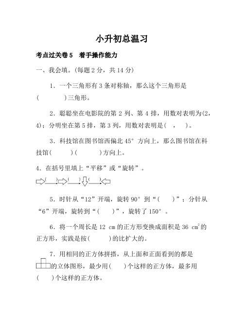 人教版六年级下考点过关卷5 动手操作能力