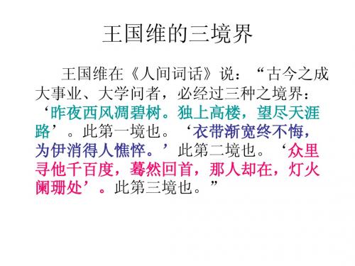 王国维三境界