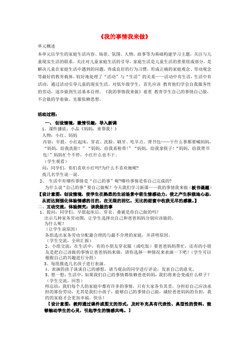 一年级品生下册《我的事情我来做》教案山东版