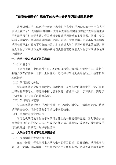 大学生学习动机不足的分析