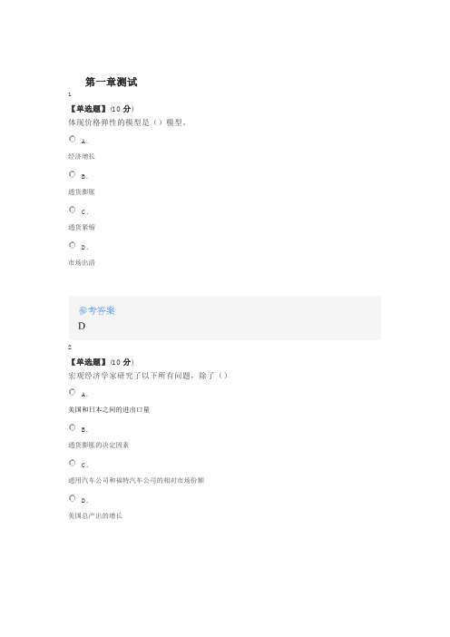 2020年智慧树知道网课《宏观经济学》课后章节测试满分答案