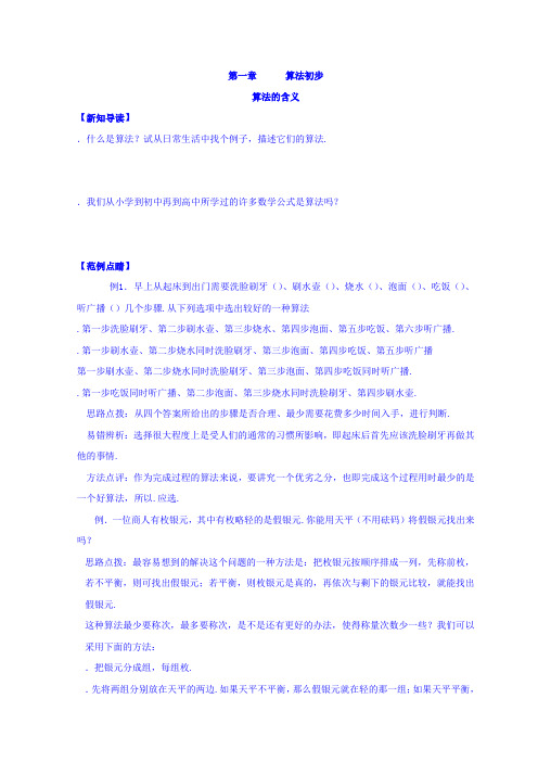 苏教版高中数学必修三练习1.1算法的含义 Word版含答案