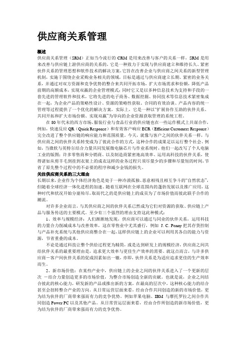 供应商关系管理