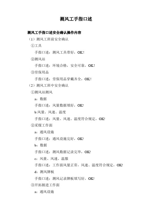 手指口述操作内容