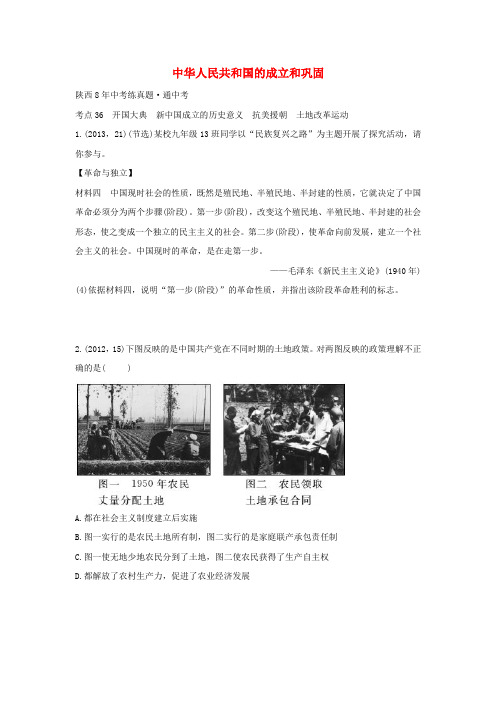 2020版中考历史教材知识梳理版块三中国现代史主题