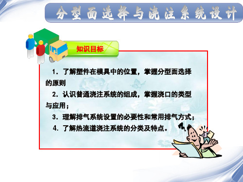 分型面选择