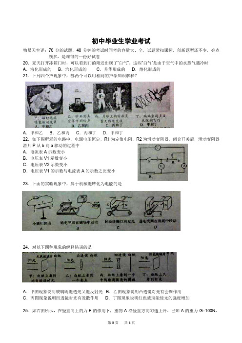 2020年湖北省孝感市中考物理试题