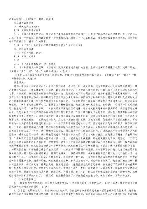 河南八校高三上学期第一次联考语文试题(扫描版).pdf