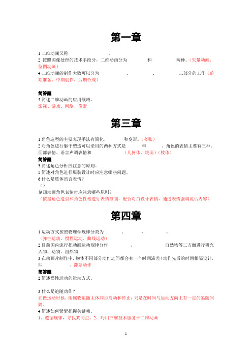 二维动画复习提纲