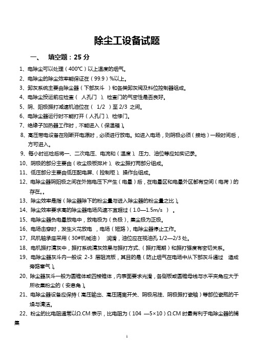 高级除尘工设备试题