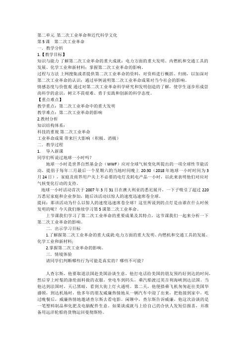 第二次工业革命 初中九年级历史教案教学设计课后反思 人教版