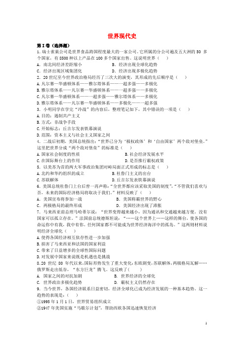 九年级历史下册 第六学习主题 世界现代史同步练习 川教版