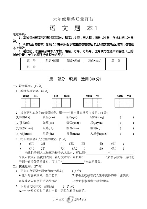 部编版六年级小学语文上册期末检测试卷附答案(共3套)