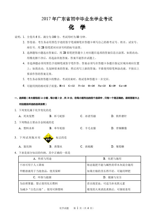 2017年广东省中考化学试题及答案_参考答案及评分标准