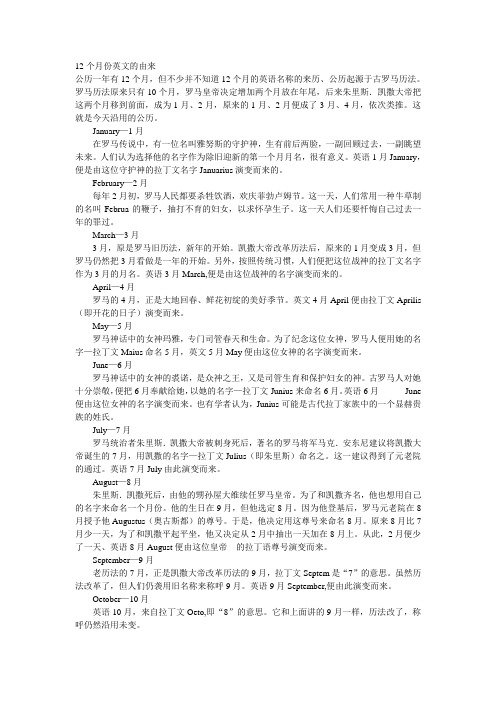 12个月份英文的由来