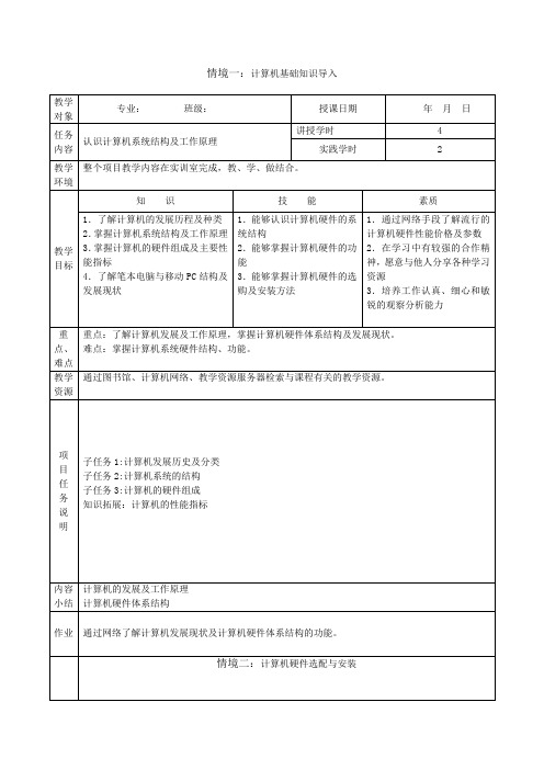 计算机组装与维护完整版电子教案 课程设计整本书最全