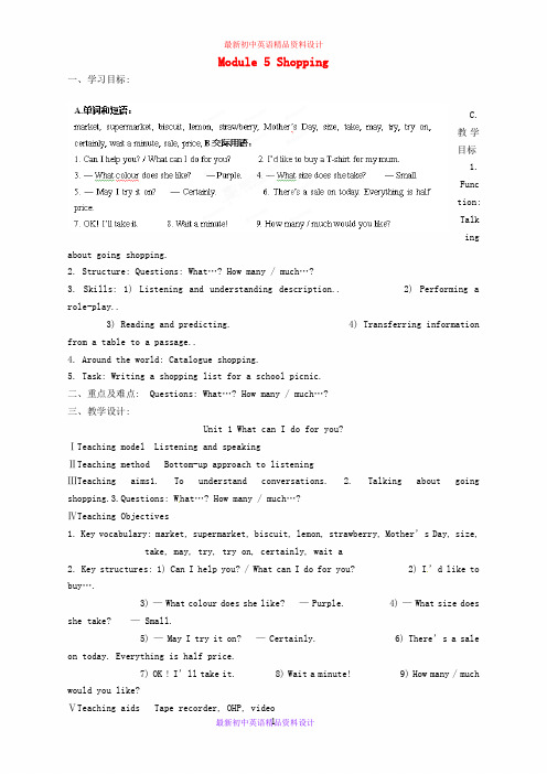 最新外研版七年级英语下册《Module 5 Shopping Unit 1 What can I do for you》教案 