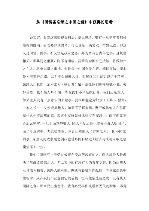 国情论