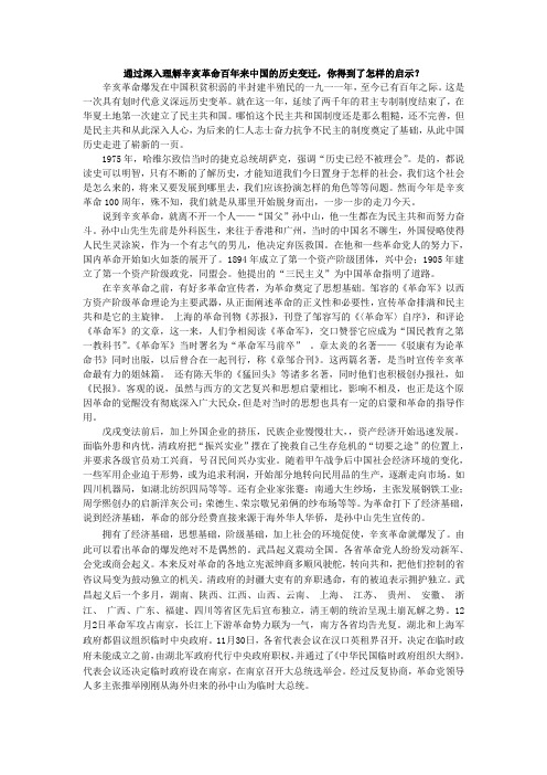 通过深入理解辛亥革命百年来中国的历史变迁