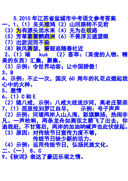 2010江苏盐城语文中考试卷