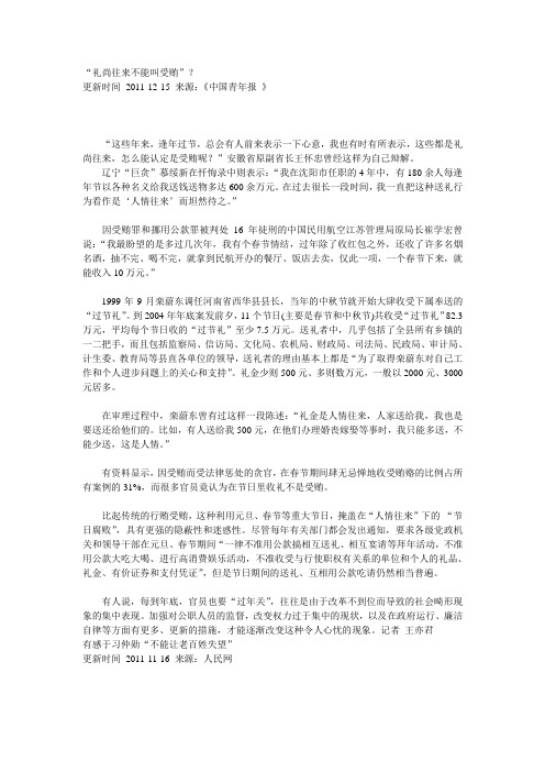 礼尚往来不能叫受贿