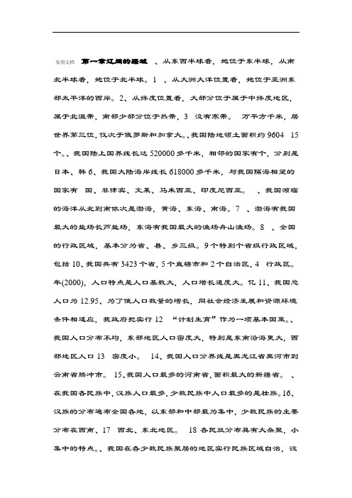 鲁教版七年级地理重点知识归纳表