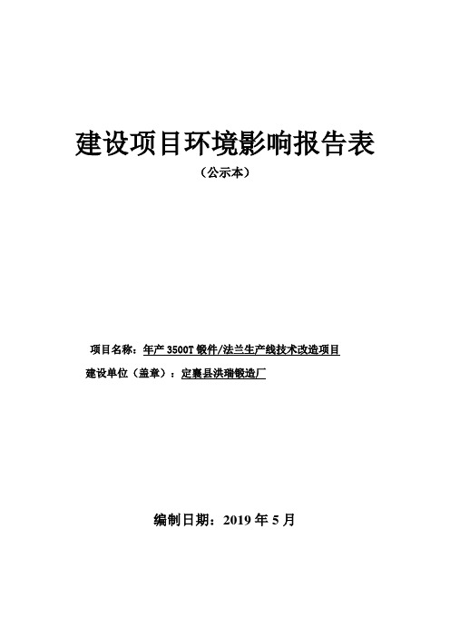 建设项目环境影响报告表[1540]