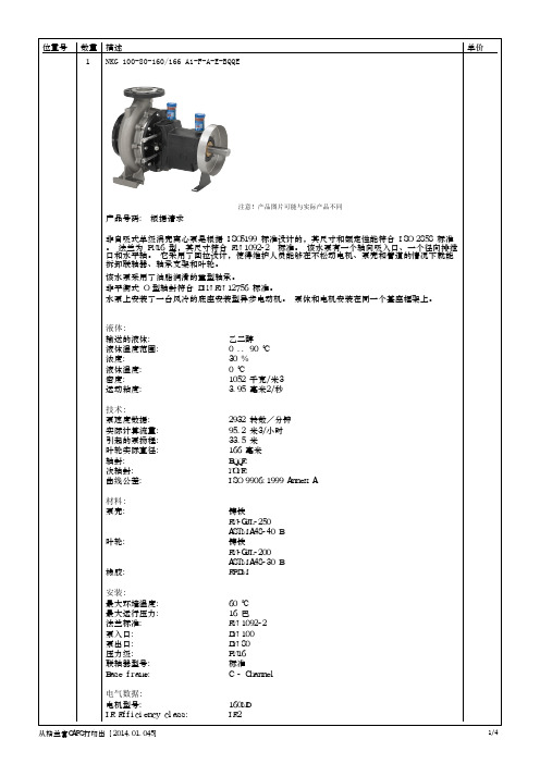 水泵选型参数表