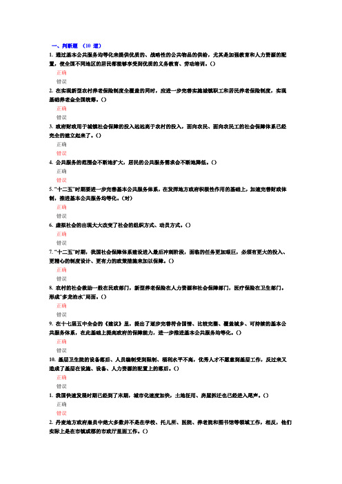 “十二五”规划中的民生与社会建设重点问题试题及答案(个别有错误)