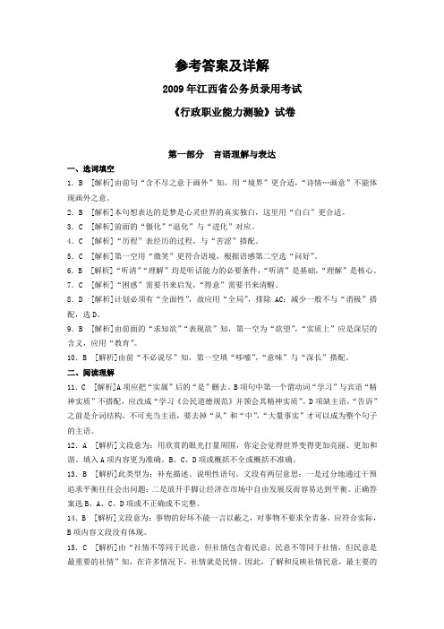 09江西行测答案(详)